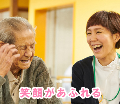 笑顔があふれる