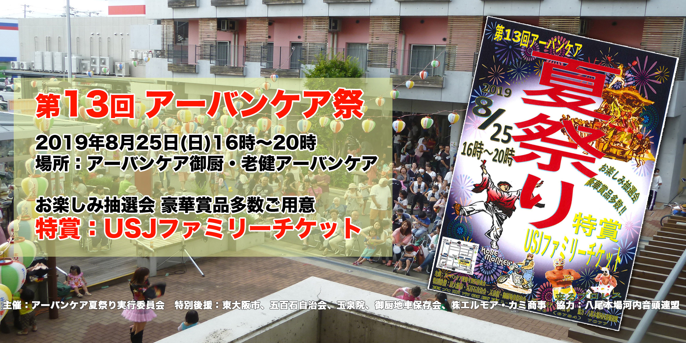 アーバンケア夏祭り2019