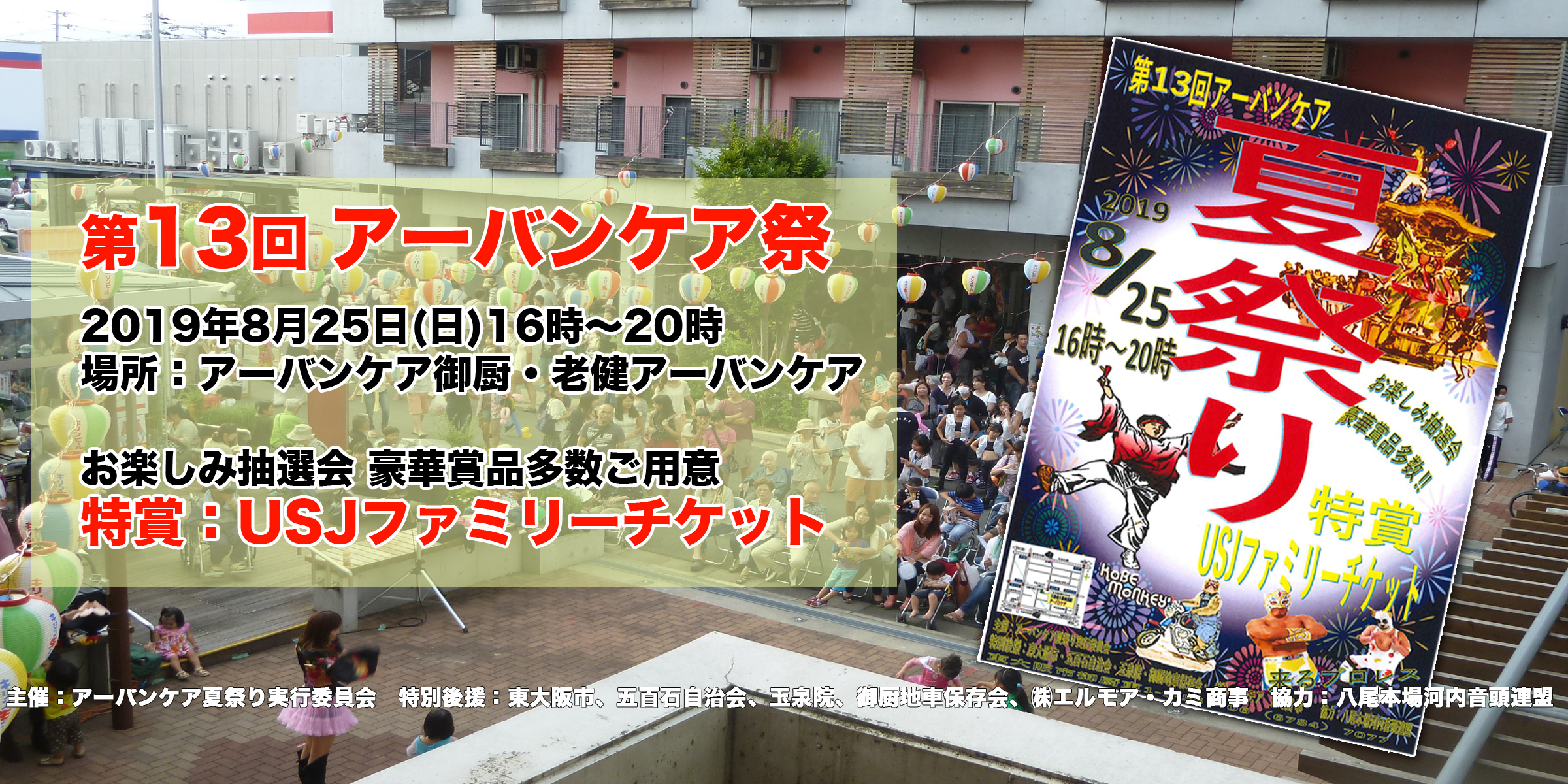 アーバンケア夏祭り2019
